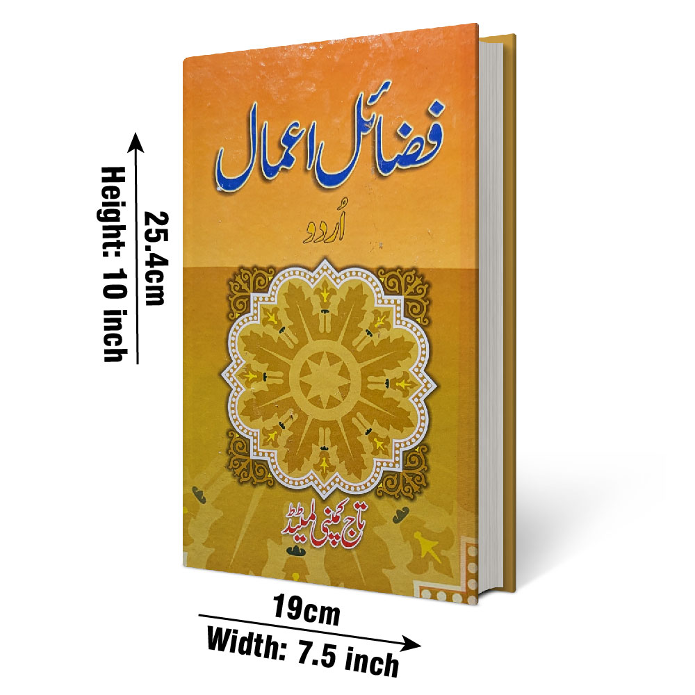 Fazail Aamal Urdu