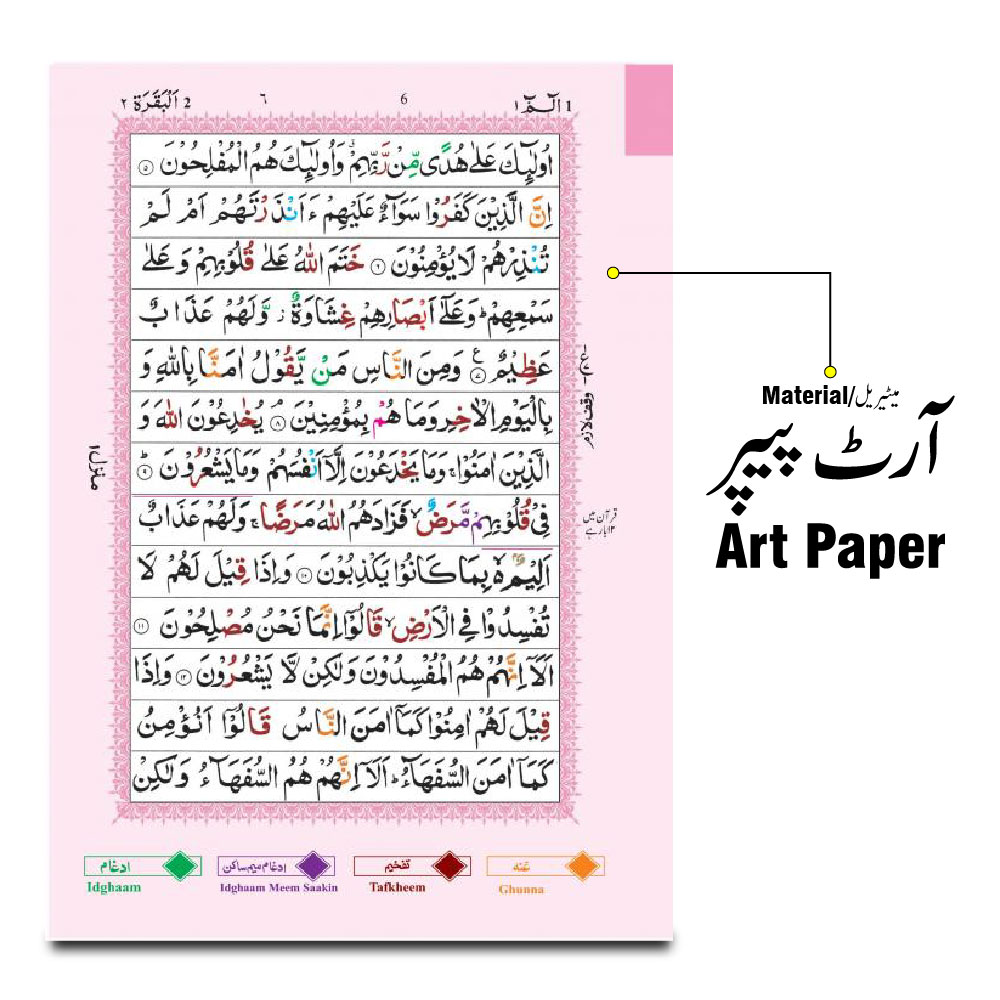 PanjPara(11-15)Tajweedi 13 Line