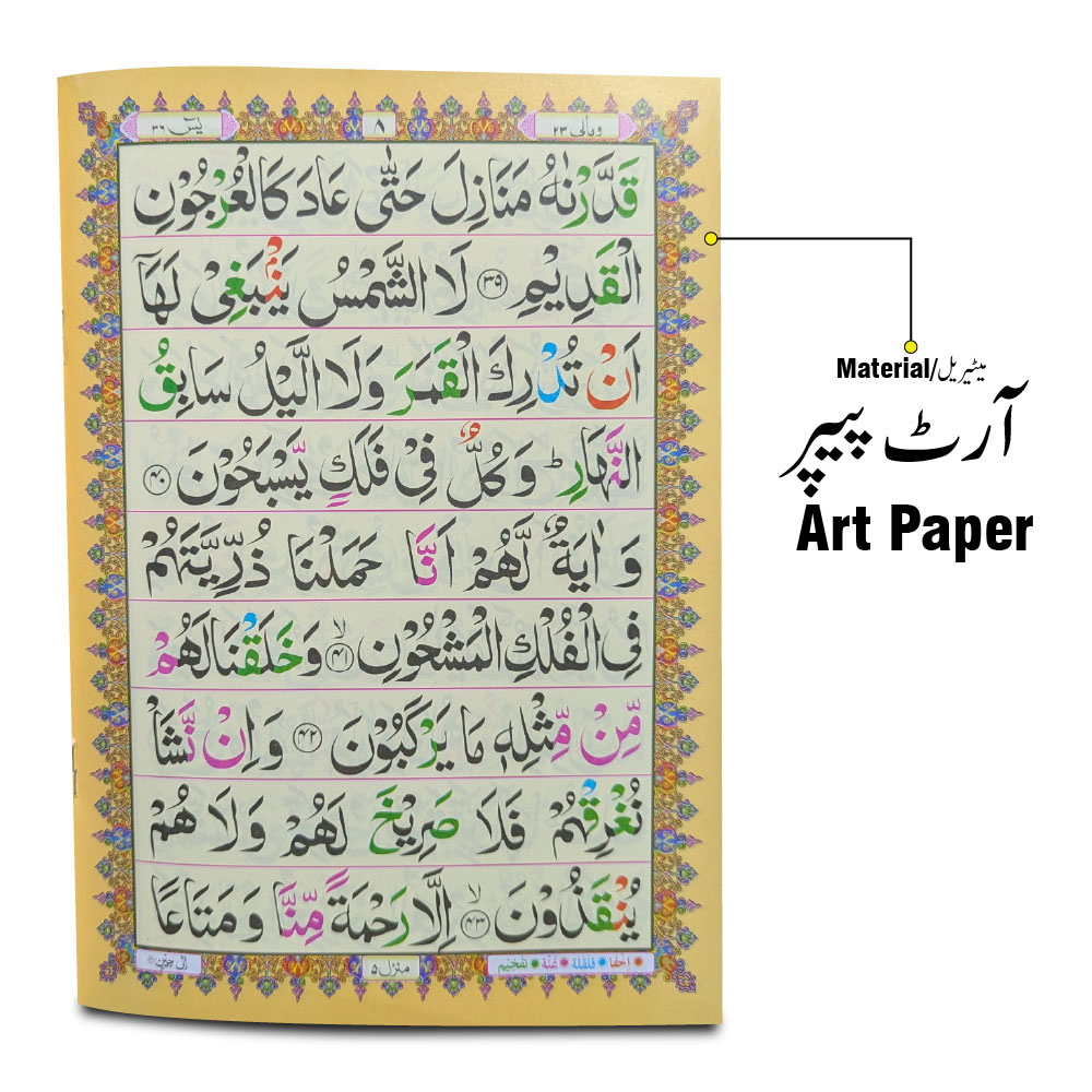 SURAH YASEEN TAJWEED(Perfume)