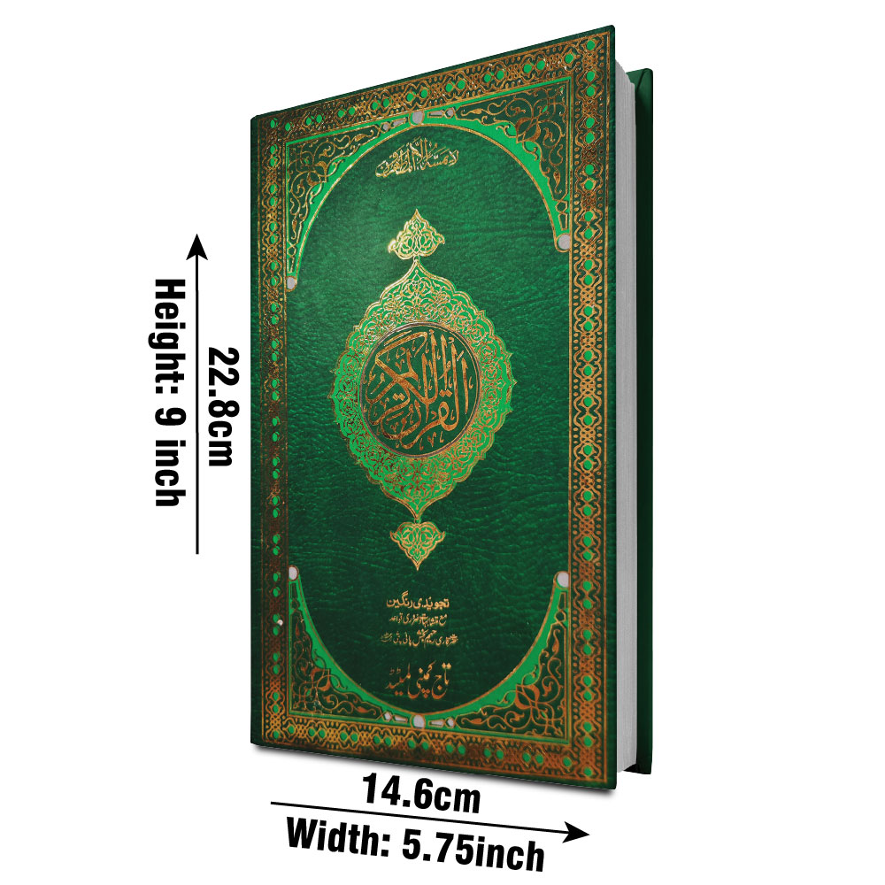 Holy Quran Tajweedi 16 Line 7Clr