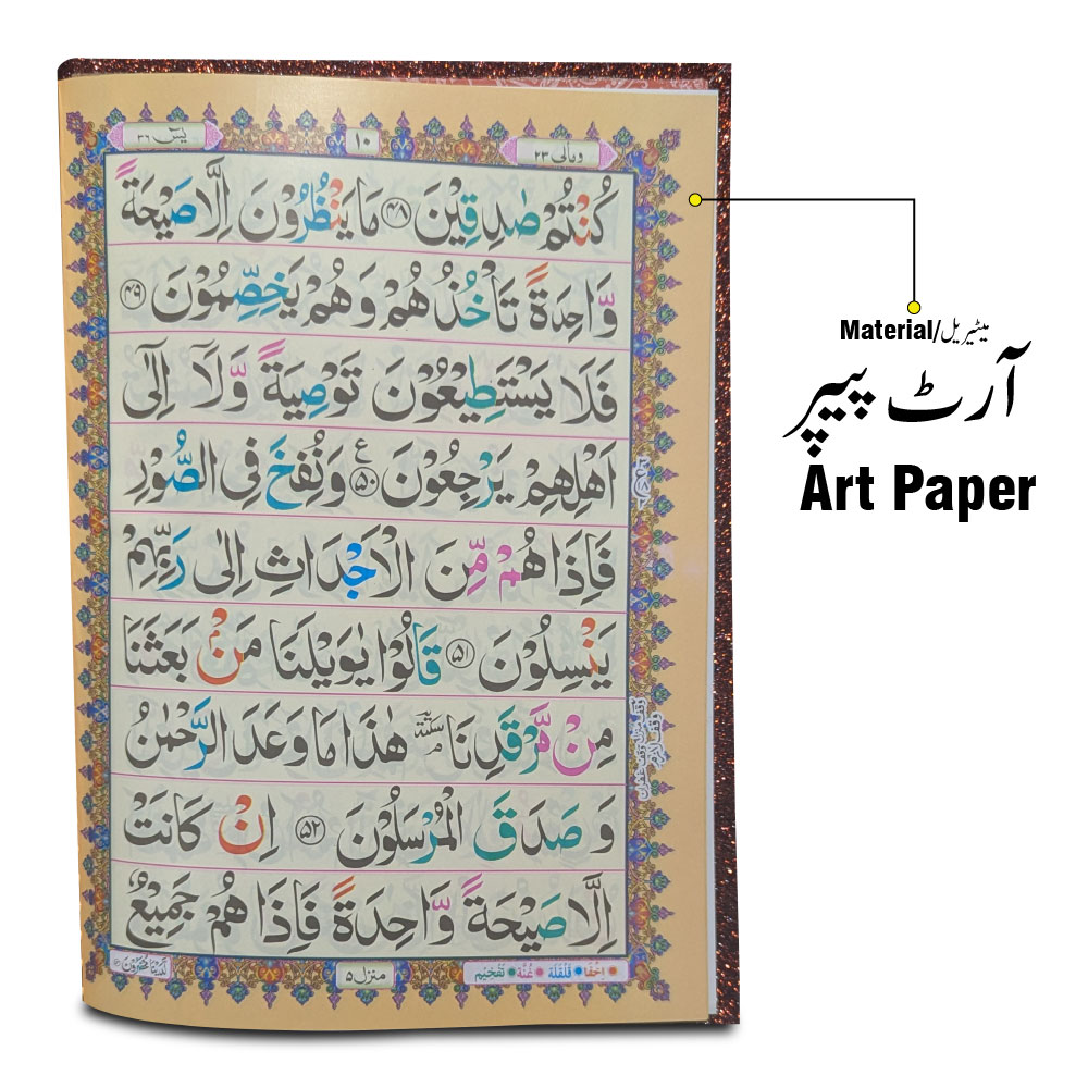 Surah Yaseen Tajweedi Golden