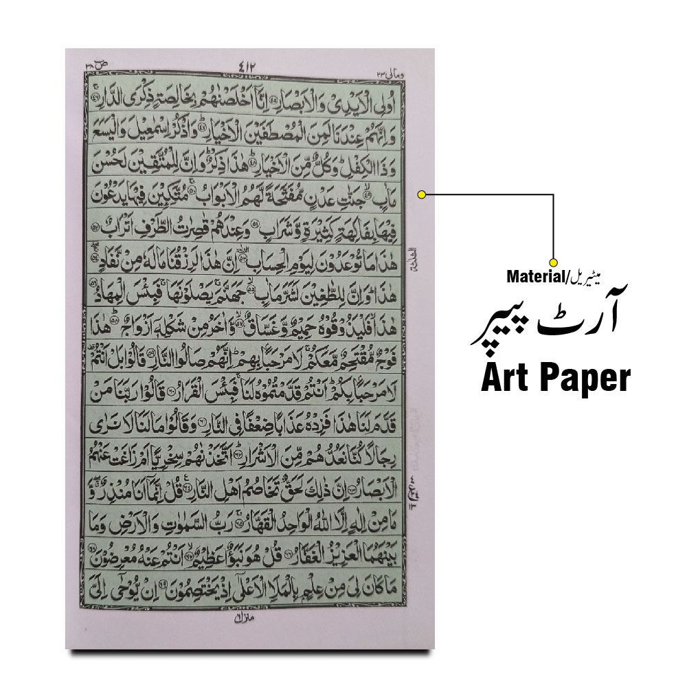 Holy Quran(16 Line Hafizi) shaneel binding