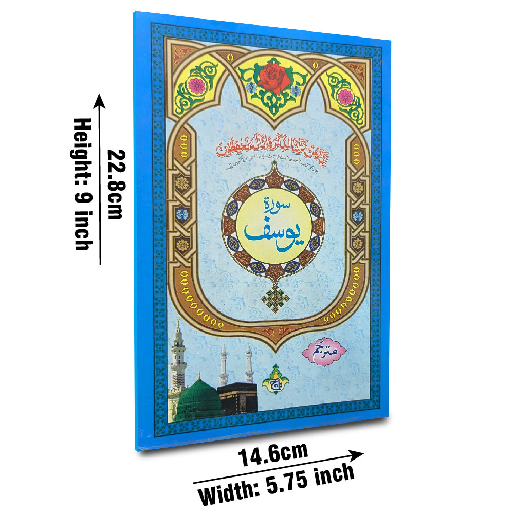 Sura Yousaf Translated