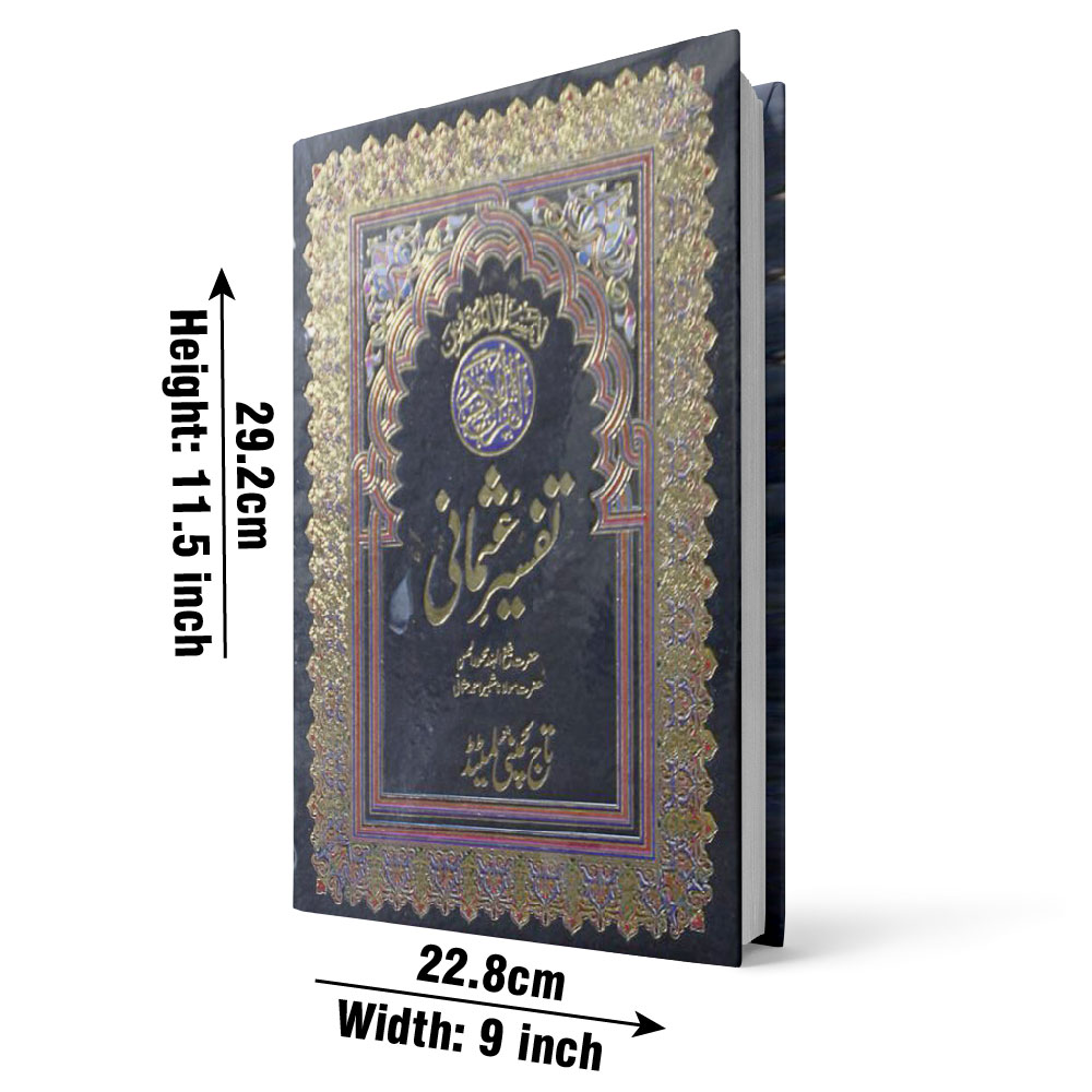 Holy Quran(Tafseer e Usmani)