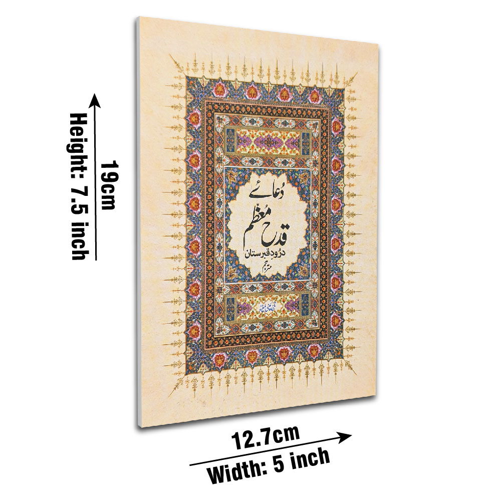 Dua e Qadah Muazzam( Durood e Qabristan )