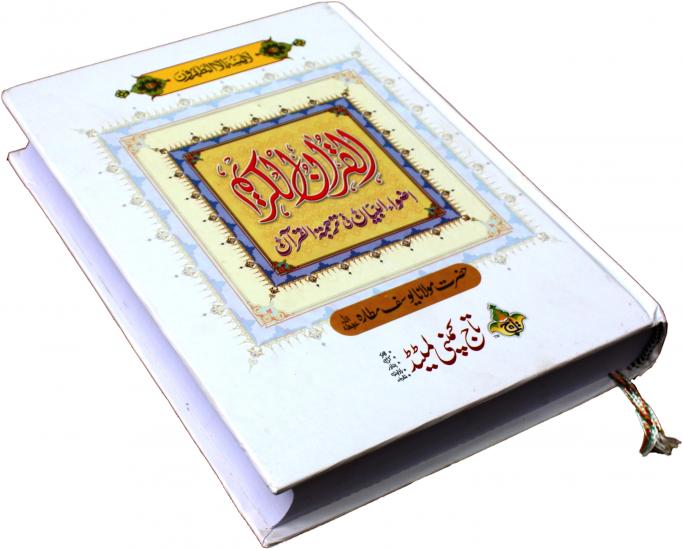 Holy Quran Translated Yousaf Matara