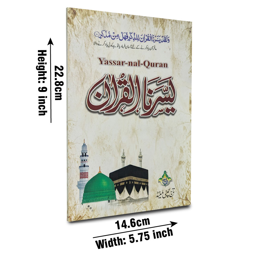 Yassarnal Quran English