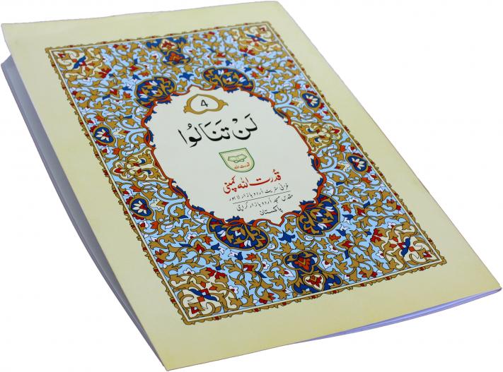 PARA 4 (QUDRATULLAH)