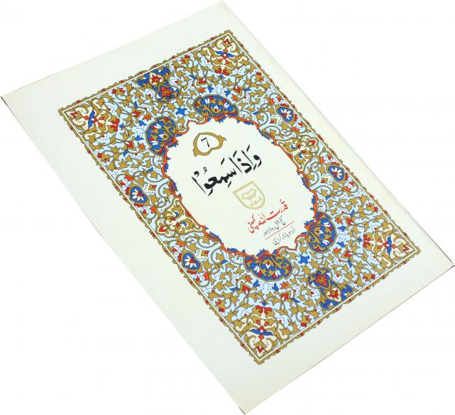 PARA 7 (QUDRATULLAH)