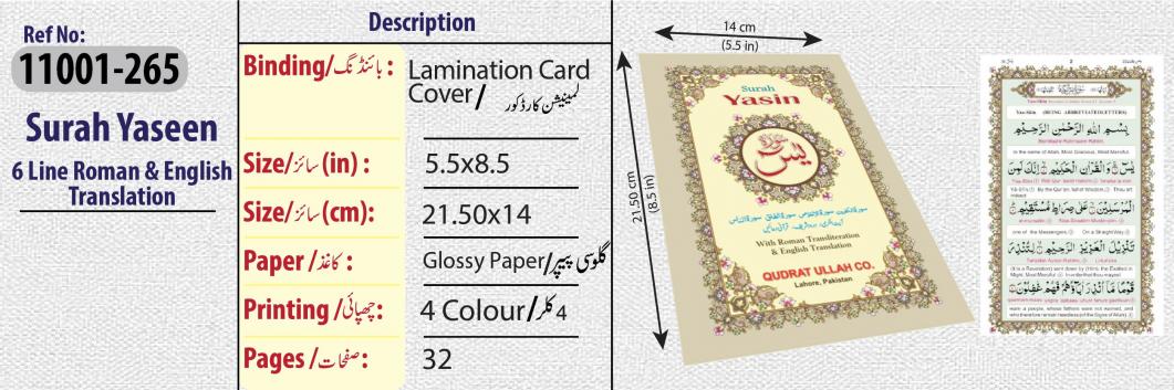 Sura Yaseen English (QU)