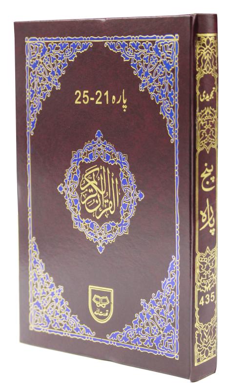 PANJPARA 21-25 TAJWEEDI