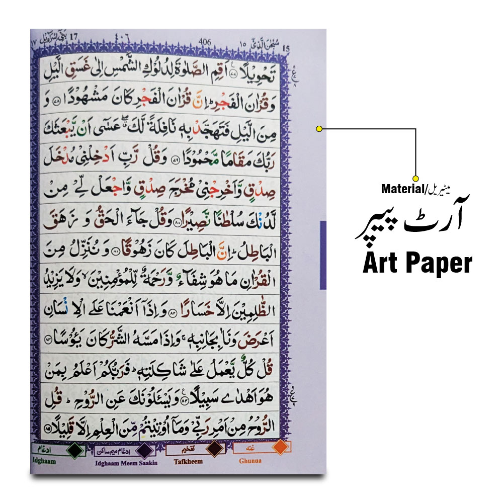 Para Set 4Clr (Tajweedi 13 Line Hafizi)