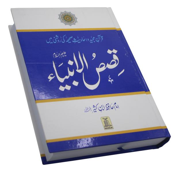 QASAS UL ANBIYA - URDU