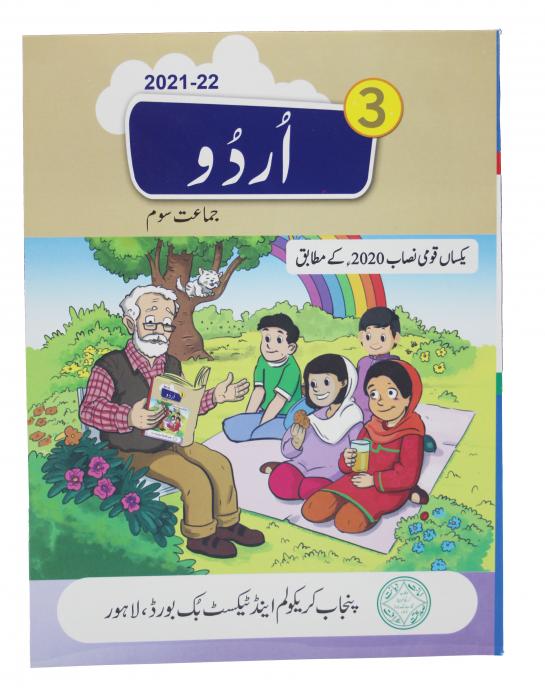 Urdu Book 3 Text Bookboard