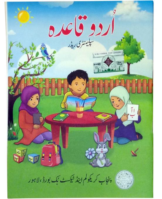 NURSARY PREP QAIDA AWAL (Text Book)