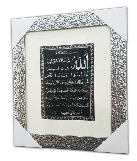 Ayat Ul Kursi With Silver Frame 9x11