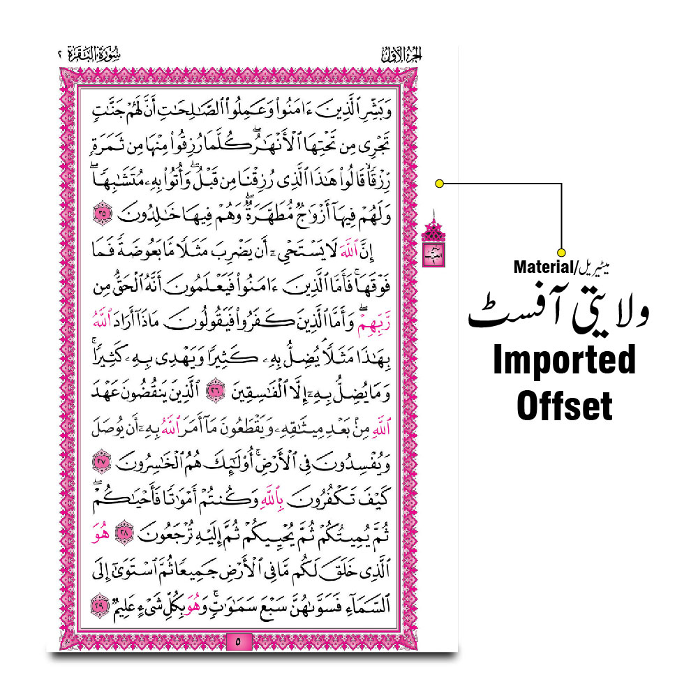 Holy Quran Uthmani Script 15 line 