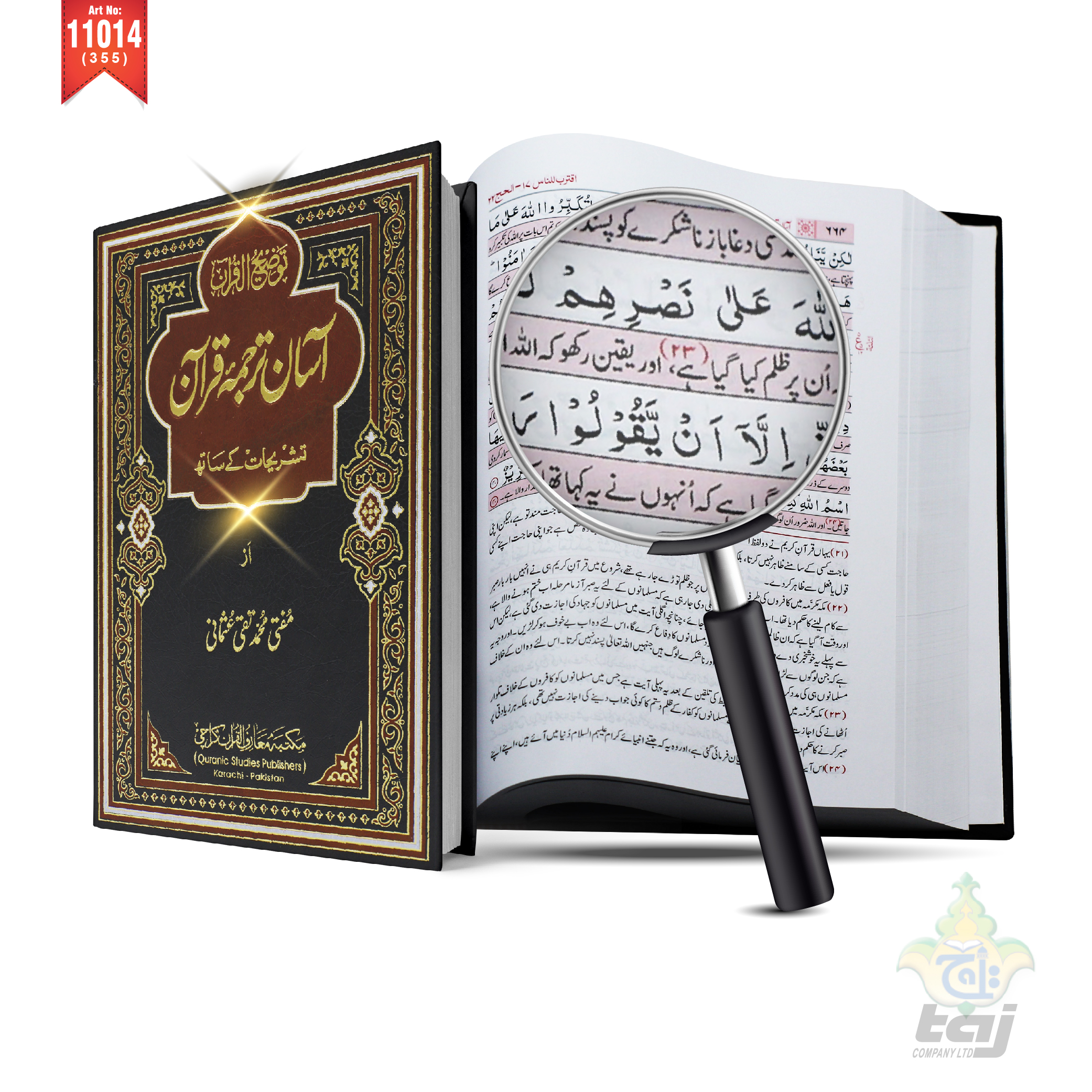 Asaan Tarjuma Quran Ben ul Sutoor